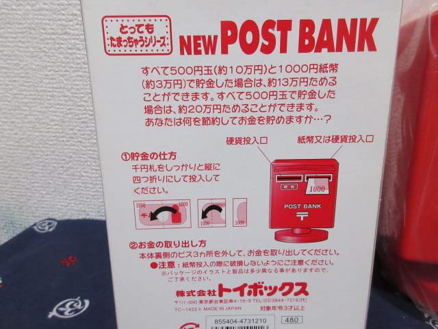新品未開封☆郵便ポスト型貯金箱☆プラスチック Amazon.co.jp: 郵便ポスト型貯金箱品貯金箱プラスチック製インテリア