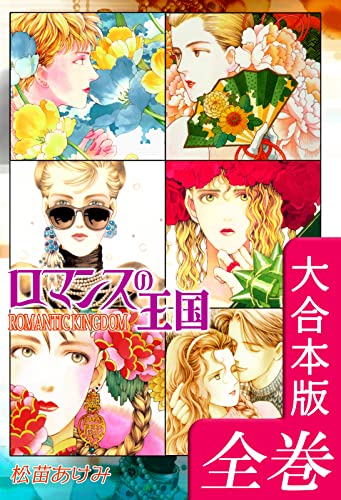 Amazon.co.jp: 松苗 あけみ: 本、バイオグラフィー、最新アップデート