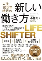 人生100年時代の新しい働き方――生産性を高め、パフォーマンスを最大化する5つの力と14のスキル 4478102244 Book Cover