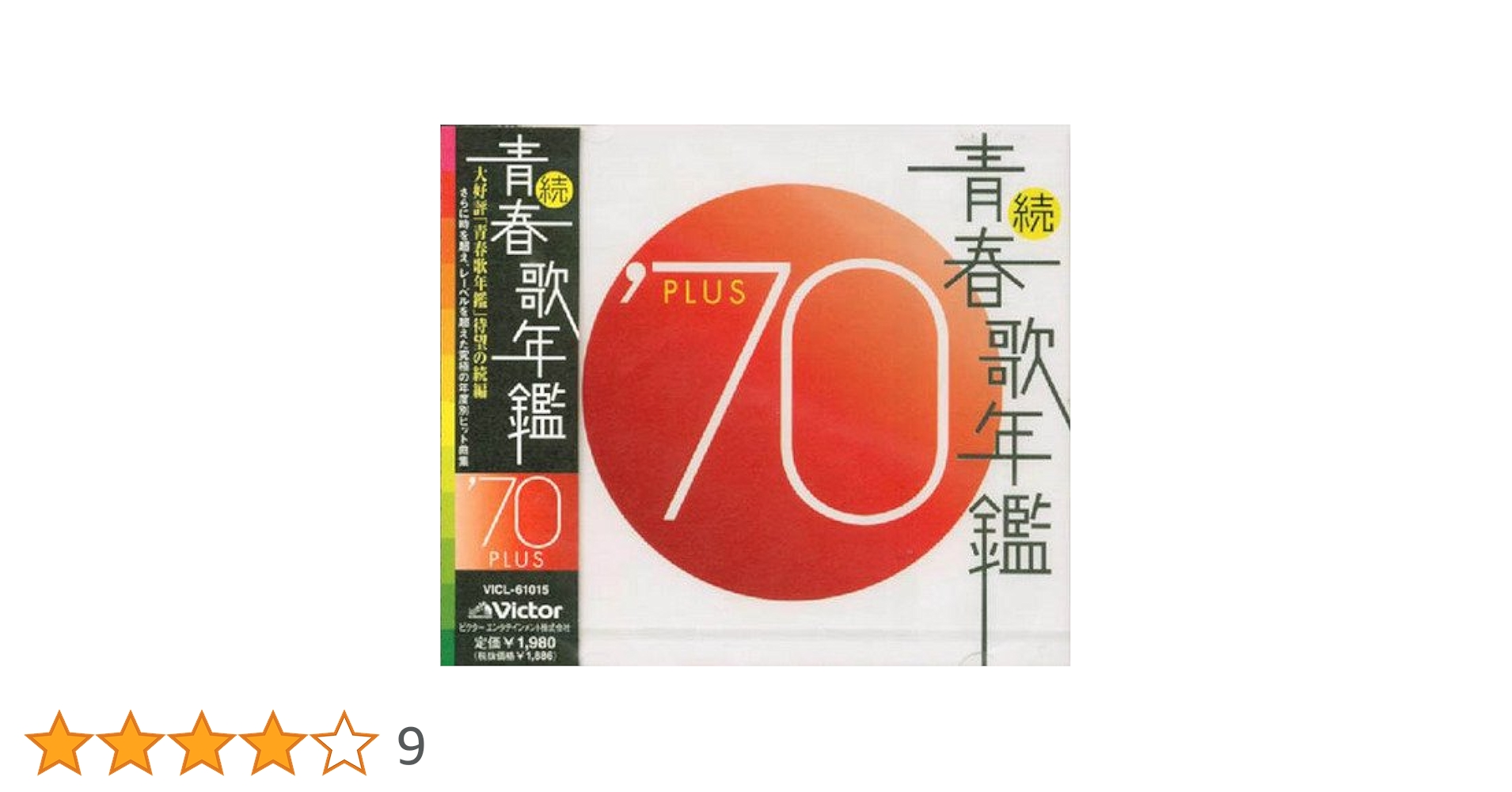 Amazon.co.jp: 続・青春歌年鑑 1970: ミュージック