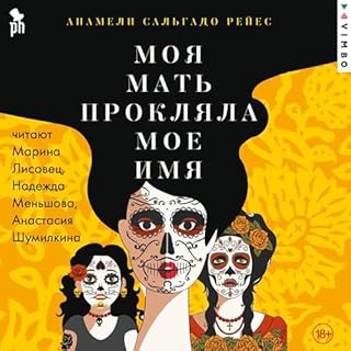 Моя мать прокляла мое имя cover art