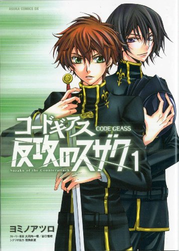  Code Geass Suzaku of the Counterattack 1: v. 1