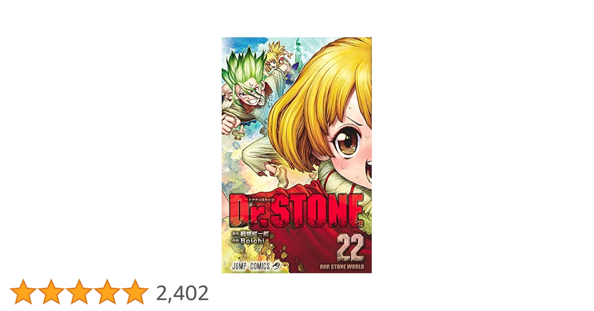 DR.STONE 22 巻セット Dr.STONE 22 (ジャンプコミックス) | Boichi, 稲垣 理一郎 |本