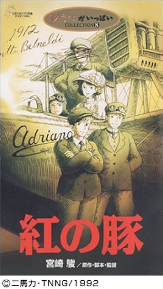Amazon.co.jp: 紅の豚 [VHS] : 宮崎駿: DVD