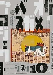 Amazon.co.jp: オメガバース プロジェクト-シーズン10-1 (ザ オメガ