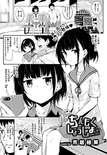 『ちんもくしょうじょ』