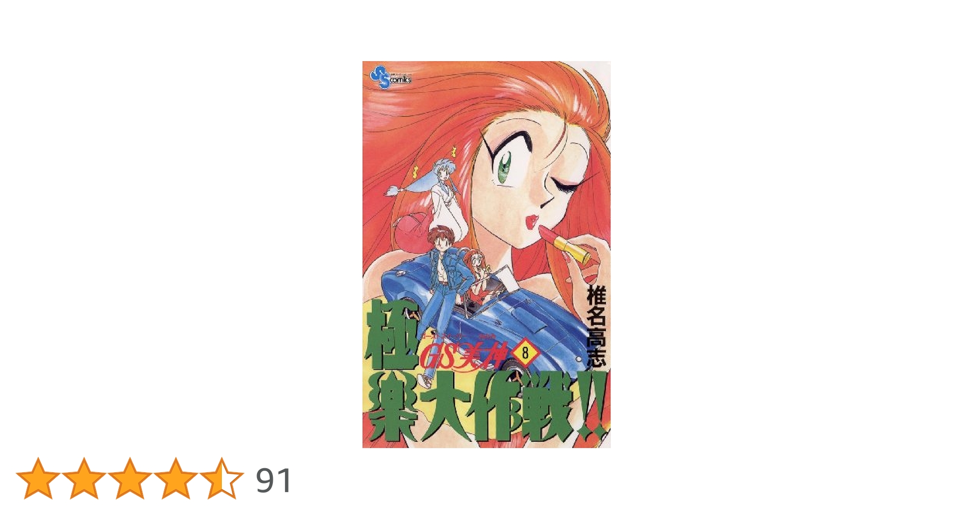 GS美神 ゴーストスイーパー美神 全巻 全8巻 DVD Amazon.co.jp: ゴーストスイーパーGS美神 [レンタル落ち] 全8巻