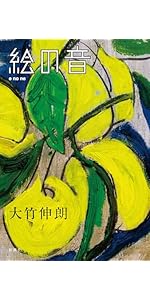 希少本 大竹伸朗 ビ ドローイング サイン入り 新潮社 アート 現代美術 希少本 大竹伸朗 ビ ドローイング サイン入り 新潮社 アート 現代美術