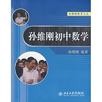 Sun Weigang Education Wencong: Sun Weigang junior high school math 730108496X Book Cover