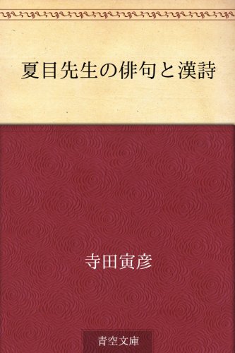 オライリー 無料電子書籍 夏目先生の俳句と漢詩 バイ