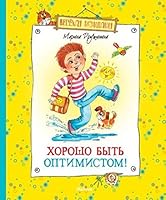 Horosho byt optimistom! 5389019989 Book Cover