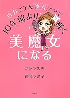 Homu Kea Ando Saron Ando Kurinikku Kea De Junenmae Yori Motto Kagayaku Bimajo Ni Naru in Japanese 4575304581 Book Cover