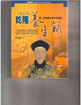 Paperback The Emperor's Secret to Keep Health ????? [Traditional_Chinese] Book