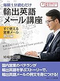 毎朝１分読むだけ輸出英語メール講座　すぐ使える営業メール　例文編。毎朝１分読むだけシリーズ