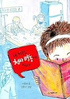 My friend is an angel to ward 8952746333 Book Cover