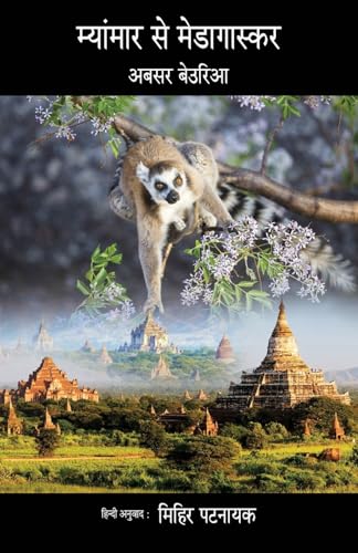 Myanmar se Madagascar (Hindi Edition)