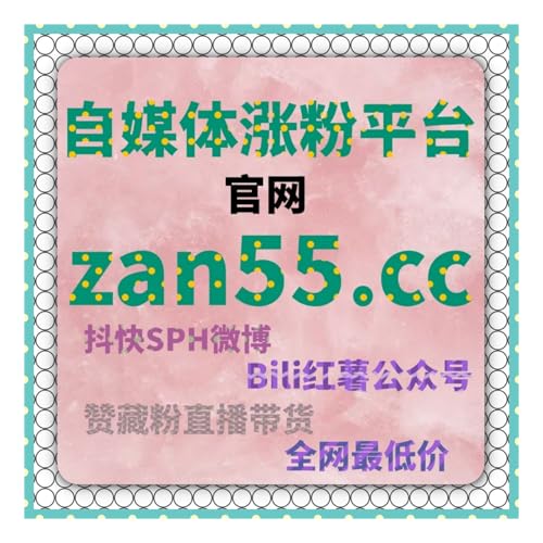 买粉平台：微博企业号认证如何帮助你提升品牌信誉，吸引更多粉丝？