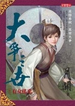 Unknown Binding Indisputable World Volume II - women shake light ( [Unknown] Book