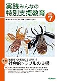 実践みんなの特別支援教育 2022年7月号 [雑誌]