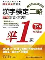 【中古】 漢字検定準１級 ２０００年度版/新星出版社/受験研究会 中古】 漢字検定準1級 2000年度版/新星出版社/受験研究会