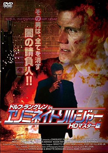 Amazon ドルフ ラングレン In エリミネイト ソルジャー Hdマスター版 Dvd 映画