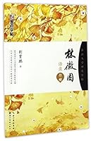 Lin Huiyin Sayings : Running Regular Script 林徽因语录：行楷 7539490527 Book Cover