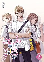 Amazon.co.jp: ふぞろいユモレスク(1) (GANMA!) eBook : 九目: Kindle