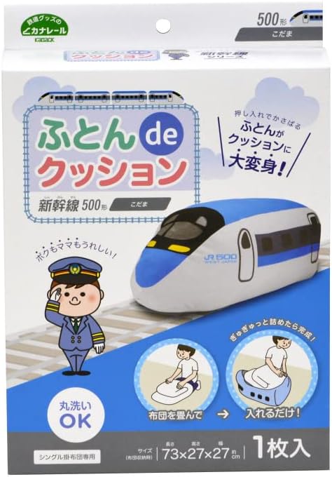 Zippo Shinkansen Futon De Cushion (Futon Storage Cover) (500 Series Kodama)