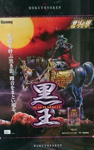 北斗の拳 ジグゾーパズル 1000ピース Amazon.co.jp: ジグソーパズル 1000ピース 北斗の拳 黒王 : おもちゃ