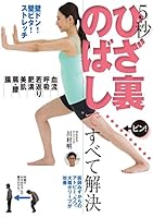  5 Seconds Knee Back access to all last Solve – Wall Don. Wall Pita. Stretch 4074285029 Book Cover