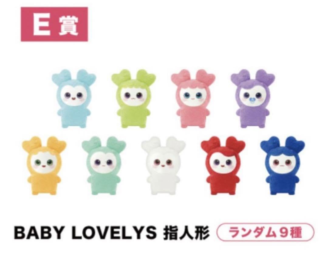 Amazon.co.jp: 全種 TWICE BABY LOVELYS 指人形 コンプリート : おもちゃ