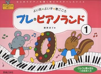 Sheet music Pure piano rando : Hajimete piano o hiku mae ni masutaÌ„shitai koto. 1 [Japanese] Book