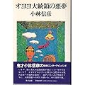 オヨヨ大統領の悪夢