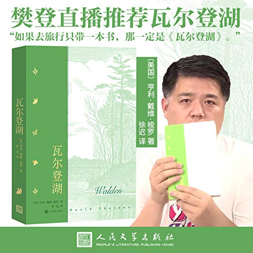 瓦尔登湖