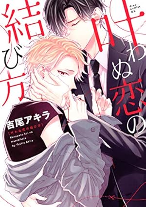 とろけるくちびる 直筆サイン入り 高崎ぼすこ BL漫画 BLコミック サイン とろけるくちびる 直筆サイン入り 高崎ぼすこ BL漫画 BLコミック サイン