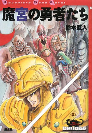 シャムタンティの丘を越えて (ADVENTURE GAME NOVEL ソーサリー