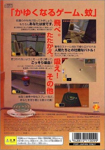 印象のデザイン 蚊 Scps プレイステーション2 印象のデザイン 蚊 Scps プレイステーション2
