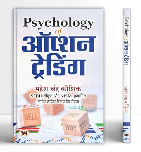 Share Market Book In Hindi | Psychology of Option Trading (Making...