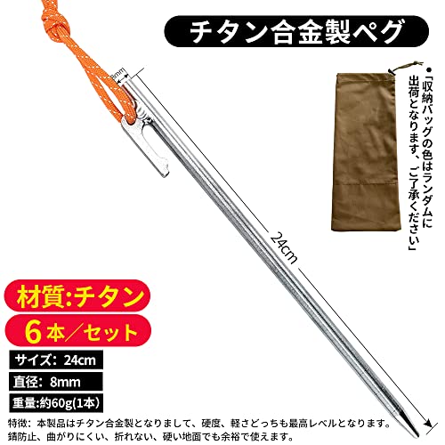 Soomloom ペグ チタン製 固定ロープ付き テント用 タープ用24㎝ 4本/6本/8本セット 2枚目