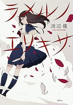 ラメルノエリキサ