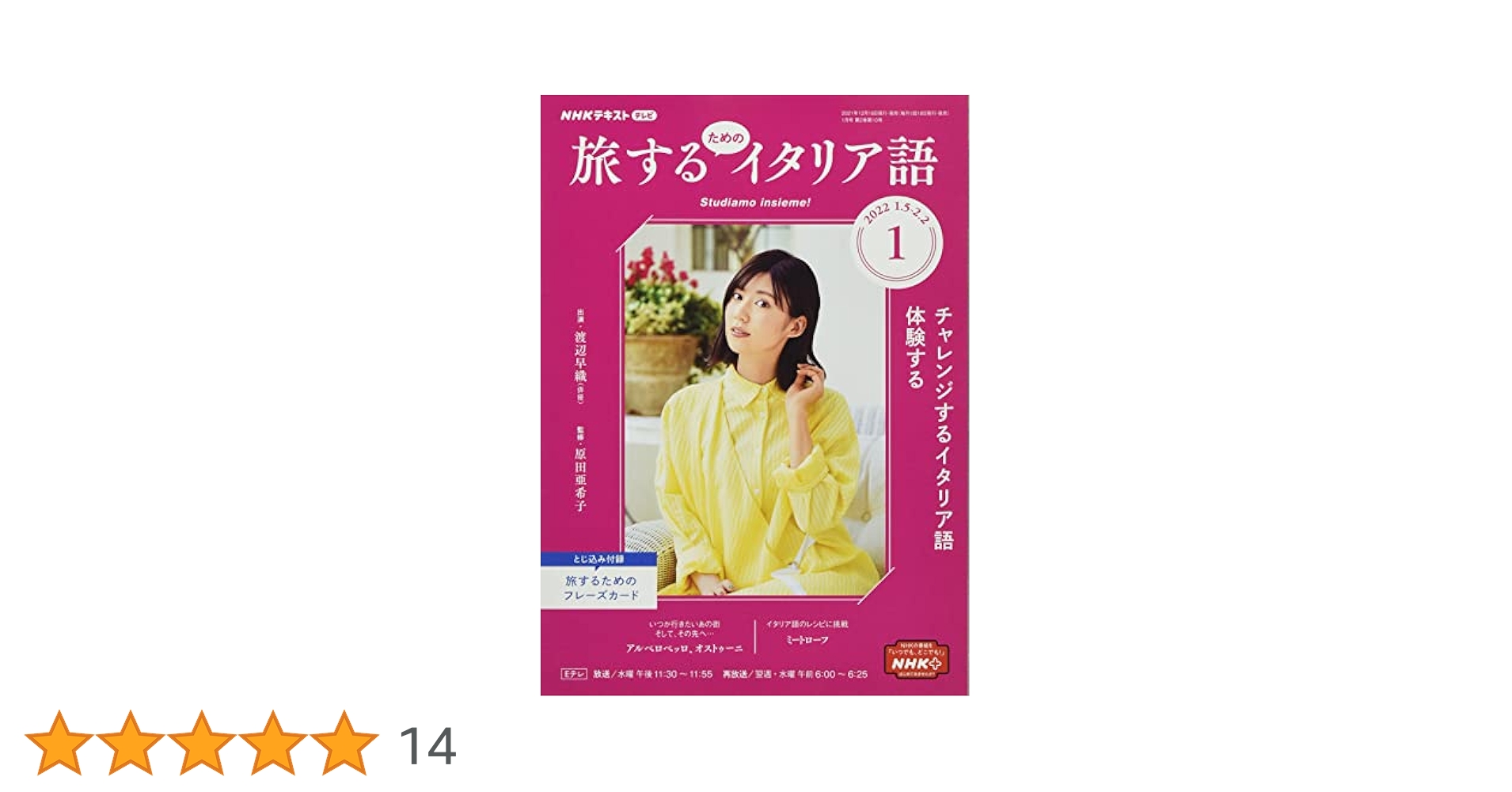 Amazon.co.jp: NHKテレビ旅するためのイタリア語 2022年 01 月号
