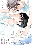 Blue Lust 2 (ダリアコミックスe)