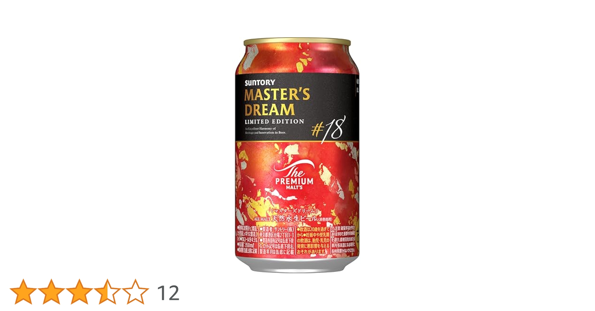 サントリープレミアモルツマスターズドリーム Amazon.co.jp: ザ・プレミアム・モルツ マスターズドリーム