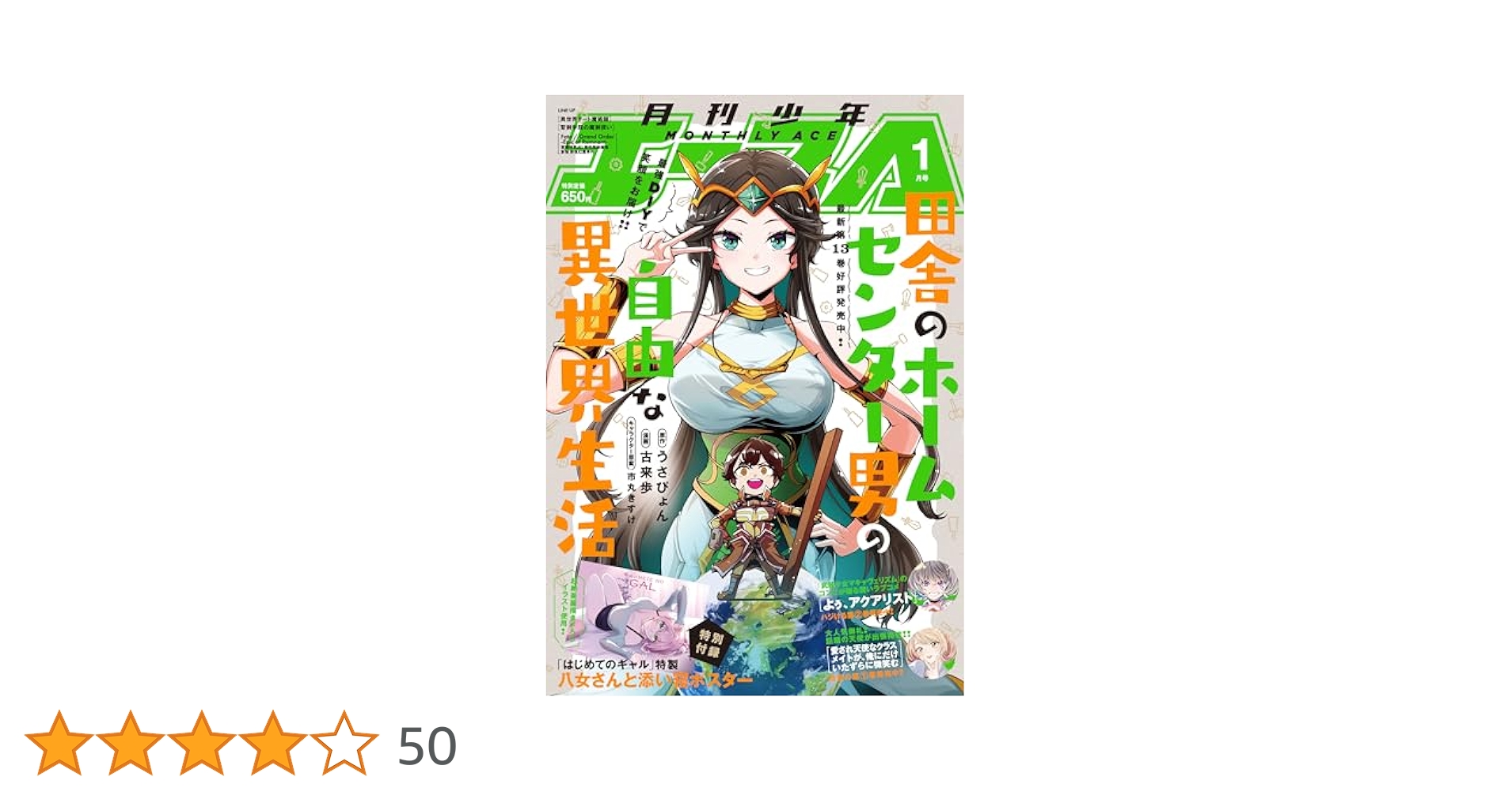 少年エース 2025年1月号 |本 | 通販 | Amazon