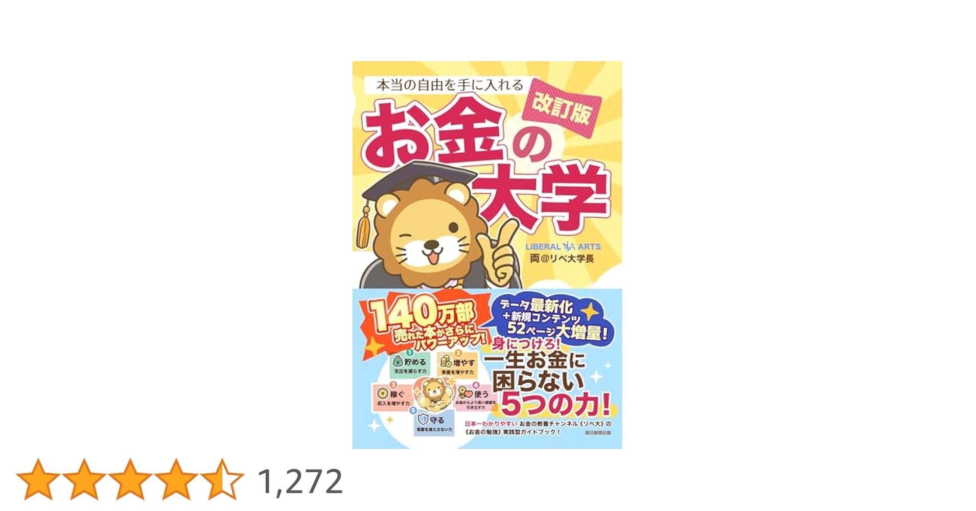 【10冊セット】改訂版本当の自由を手に入れる お金の大学 Amazon.co.jp: 【改訂版】本当の自由を手に入れる お金の大学