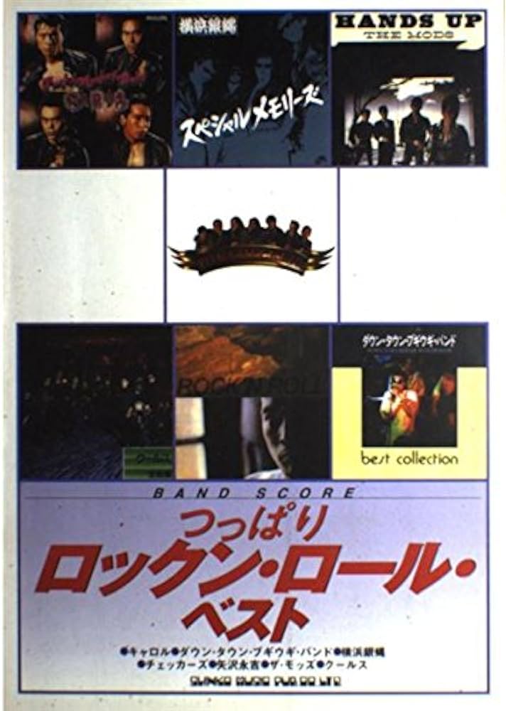 【中古】 つっぱりロックン・ロール・ベスト/シンコーミュージック・エンタテイメント 中古】 つっぱりロックン・ロール・ベスト/シンコーミュージック