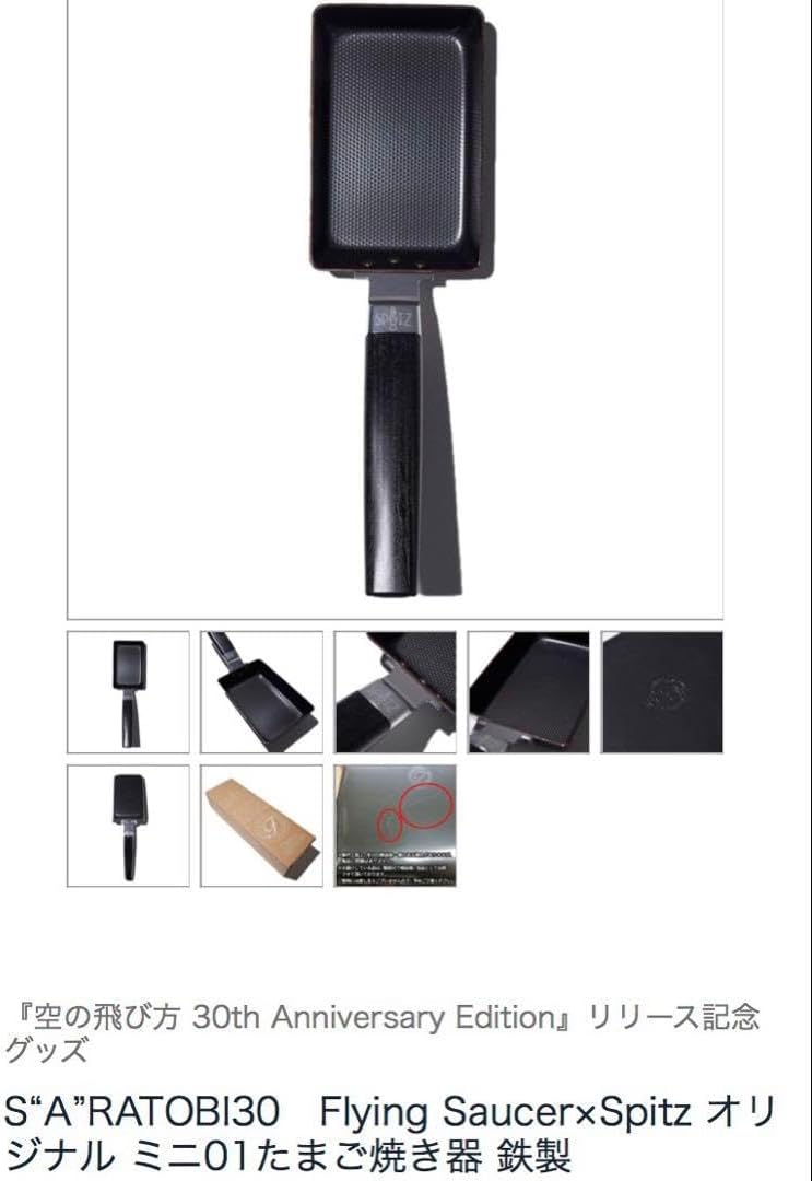 スピッツ ミニたまご焼き器 フライングソーサー 楽天市場】フライング