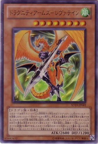 遊戯王 ドラグニティナイト－レヴァテイン SD19-KR001 Amazon.co.jp: 【遊戯王】 ﾄﾞﾗｸﾞﾆﾃｨｱｰﾑｽﾞ-ﾚヴｧﾃｲﾝ (ｳﾙﾄﾗ) [SD19-JP001
