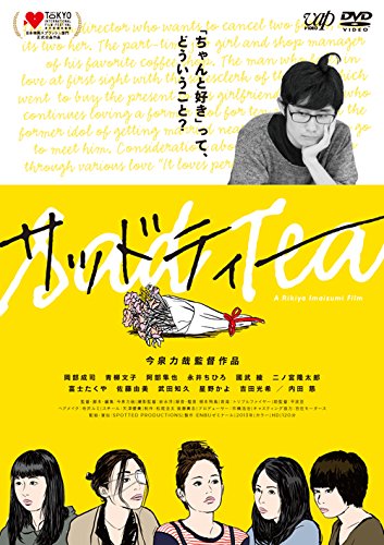 サッドティー [DVD]