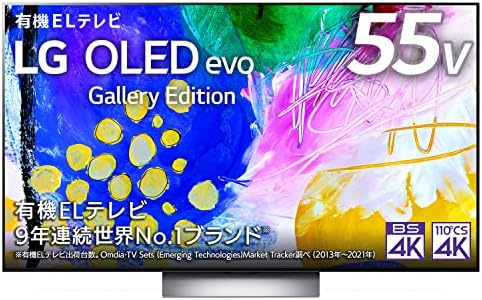 Amazon.co.jp: LG 55型 4Kチューナー内蔵 有機EL テレビ OLED55G2PJA  